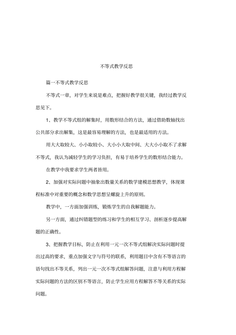 不等式教学反思_第1页