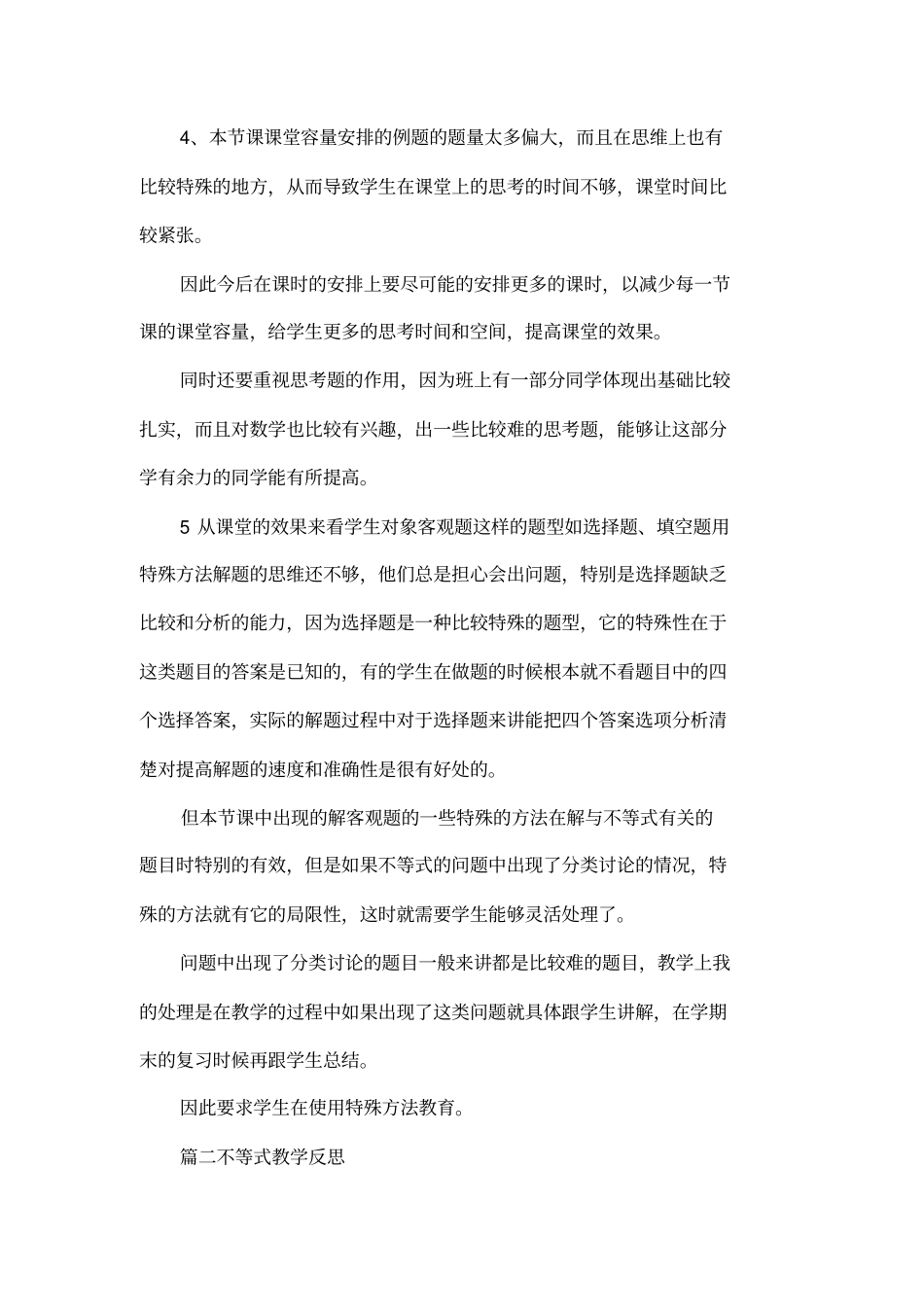 不等式教学反思_第2页