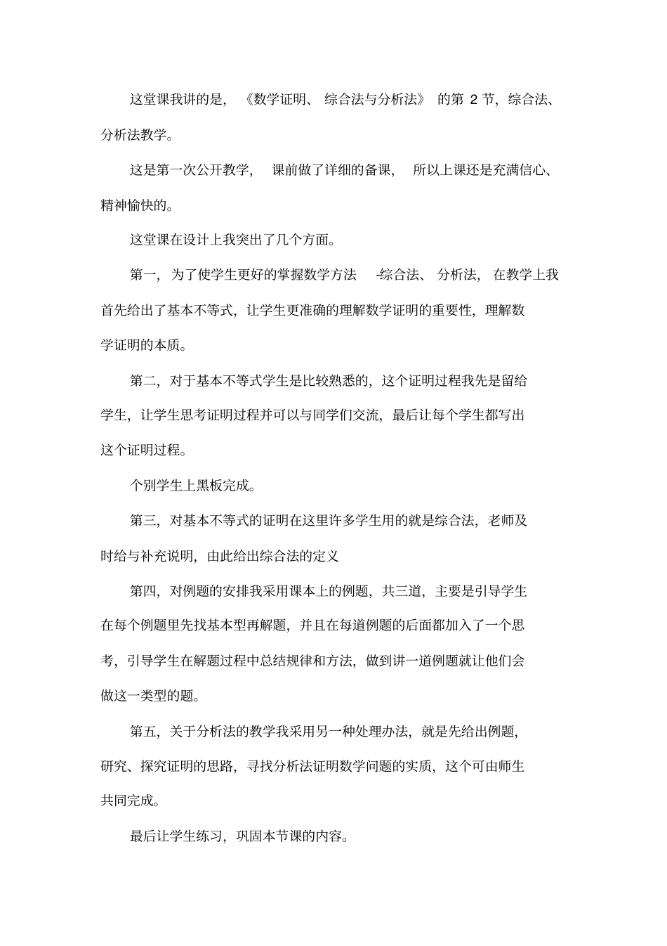 不等式教学反思_第3页