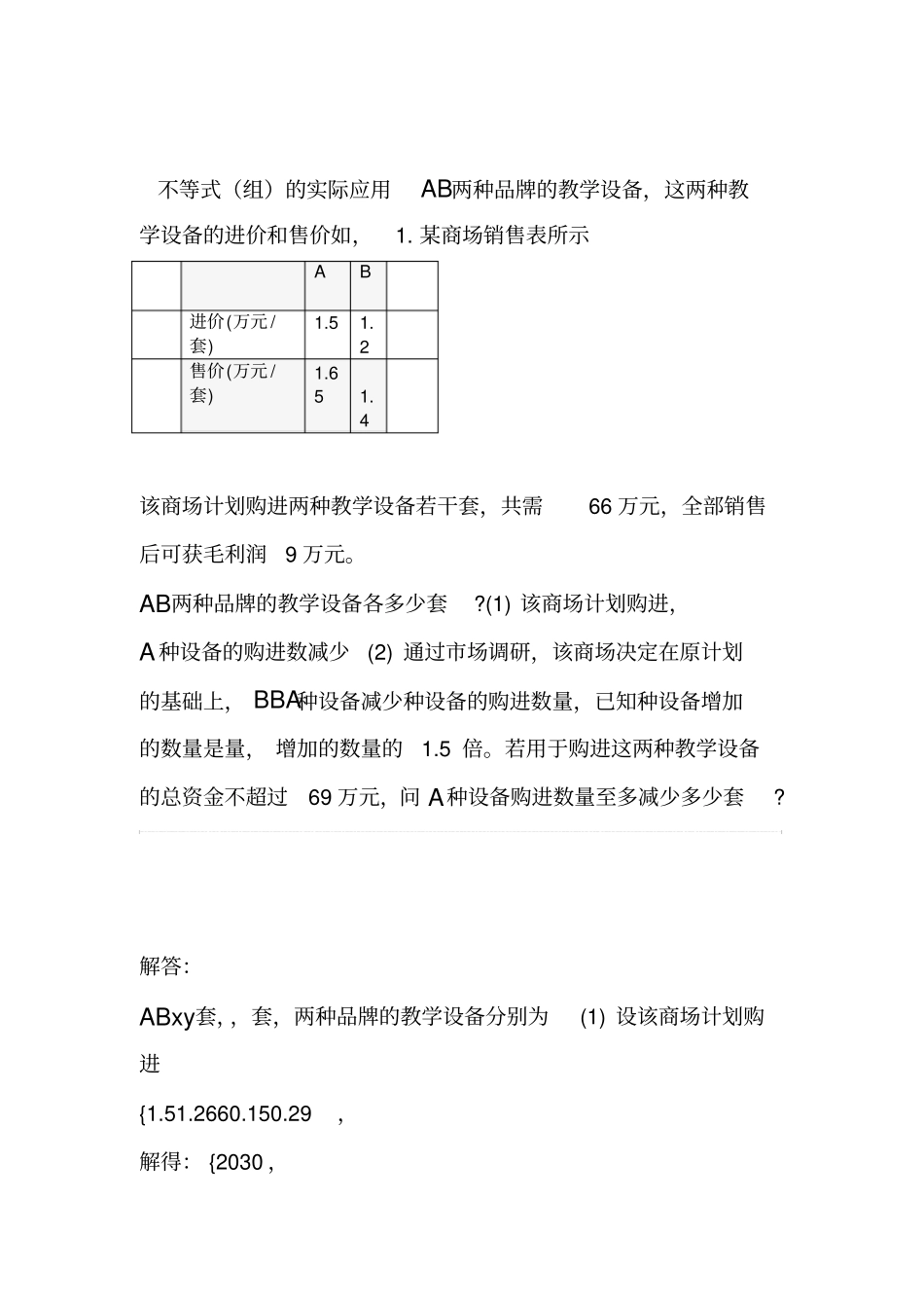 不等式的应用带答案_第1页