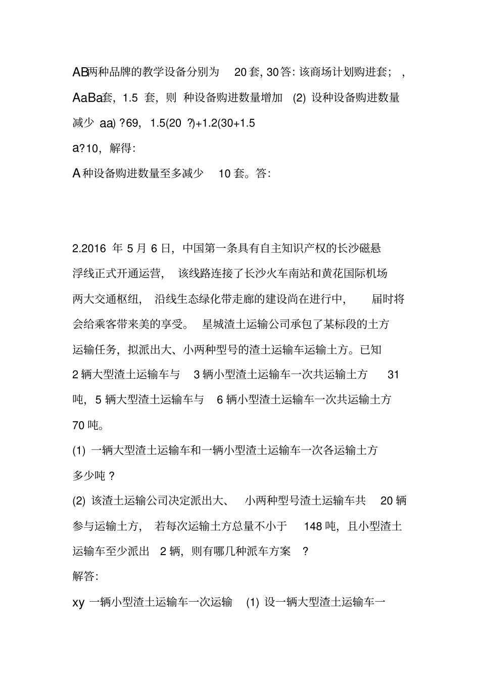 不等式的应用带答案_第2页