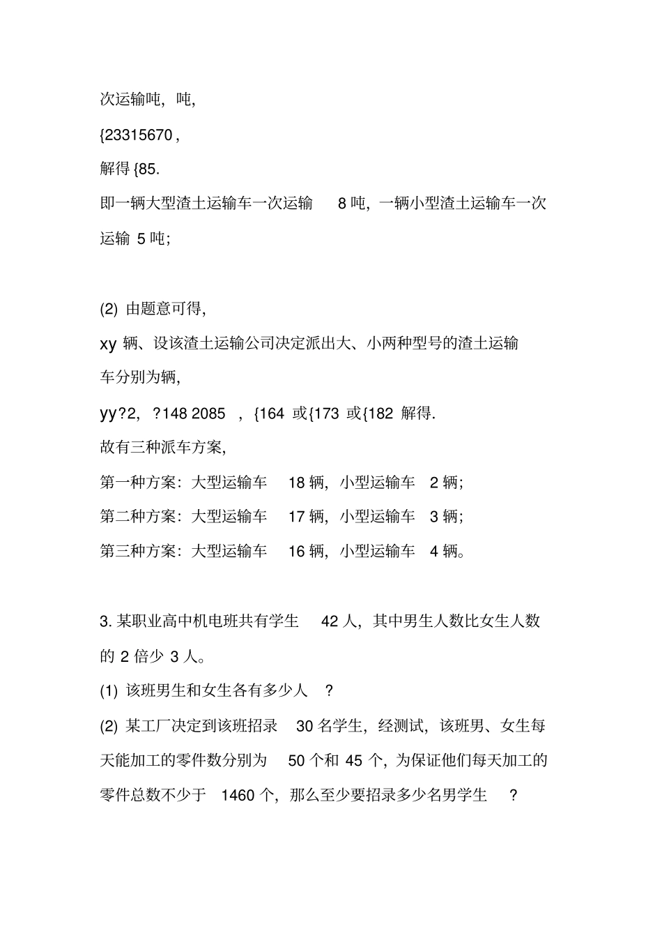 不等式的应用带答案_第3页