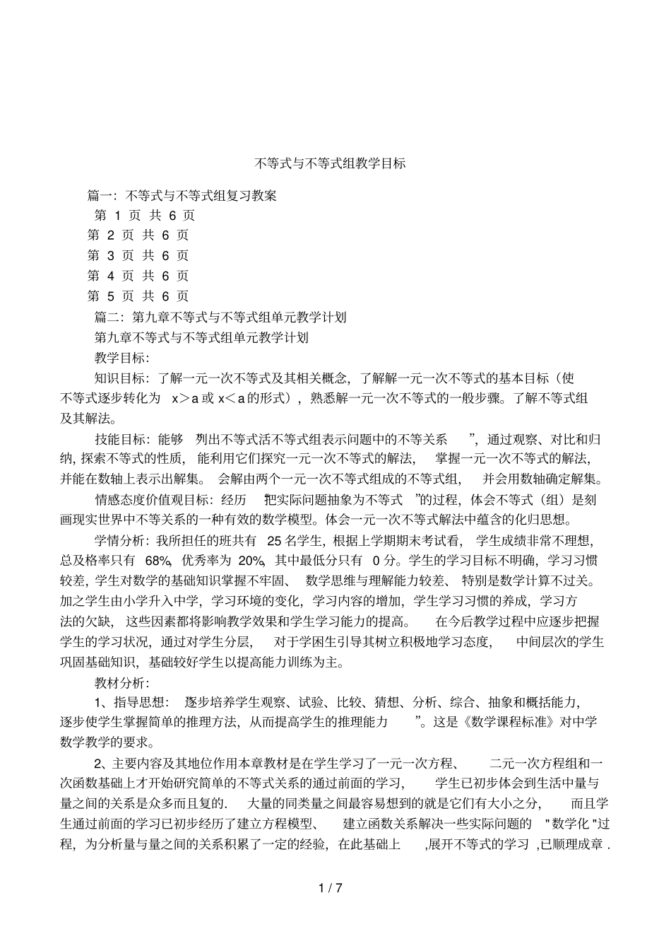 不等式与不等式组教学目标_第1页