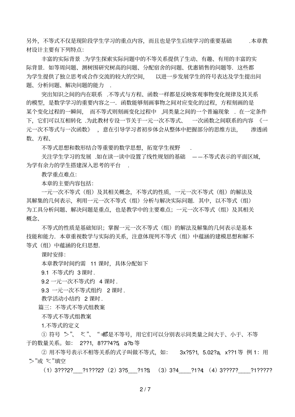 不等式与不等式组教学目标_第2页
