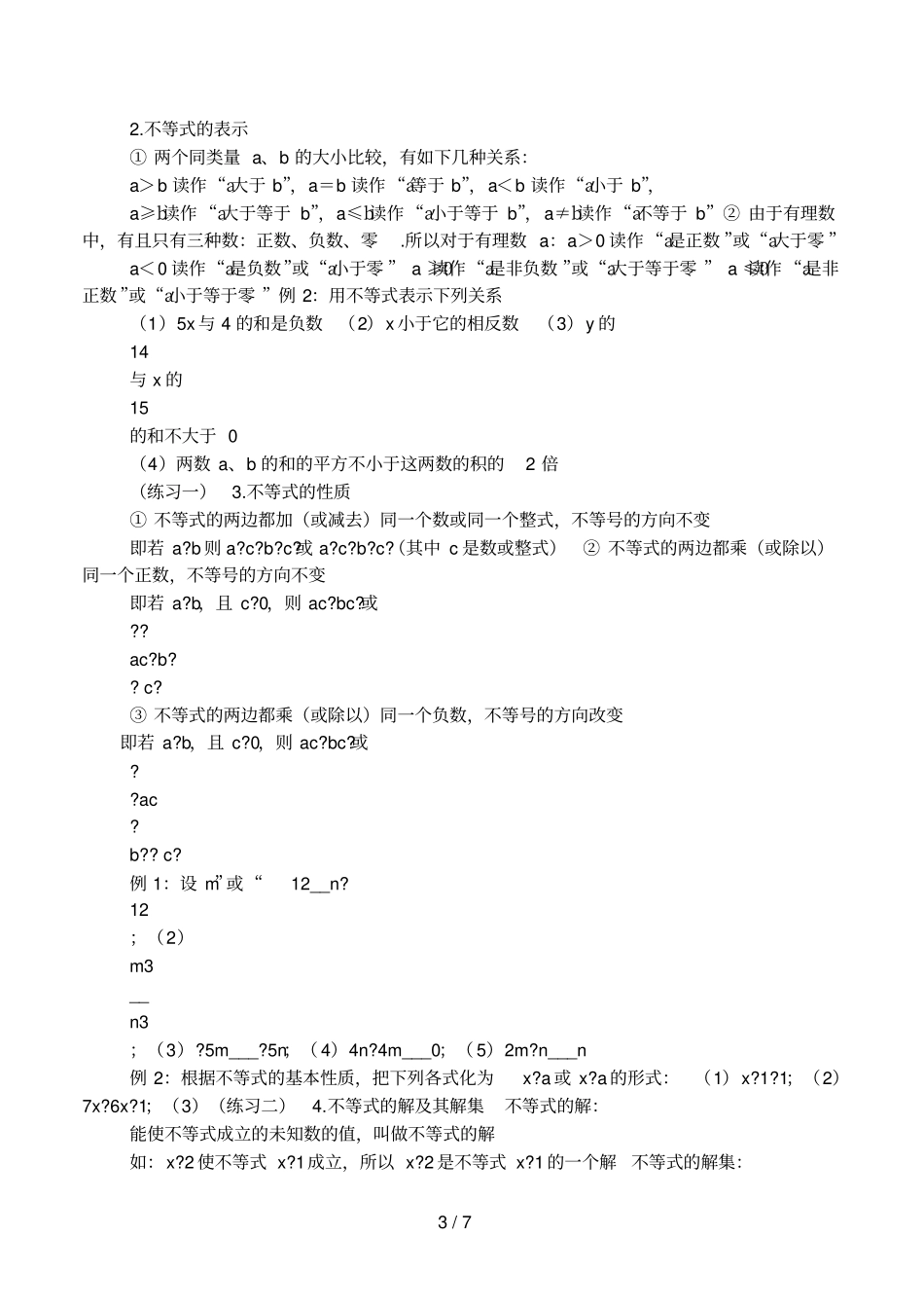 不等式与不等式组教学目标_第3页