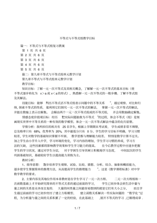 不等式与不等式组教学目标