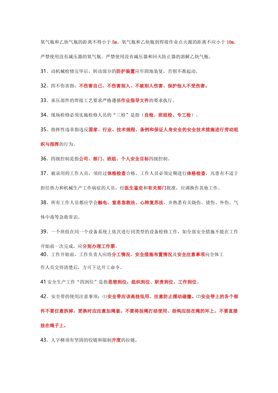 电力安规题库_第3页