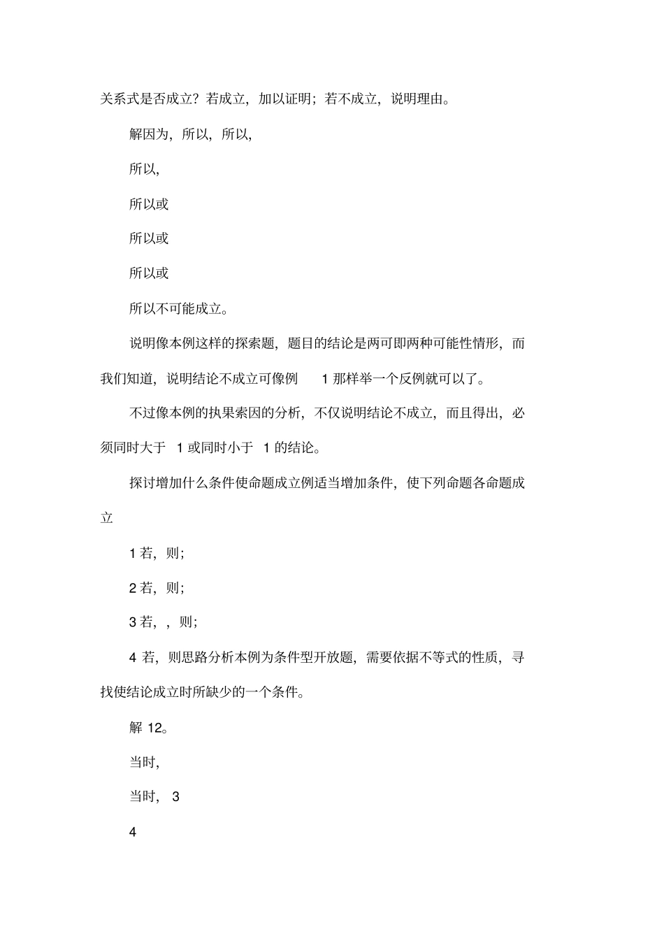 不等式的性质三_第2页