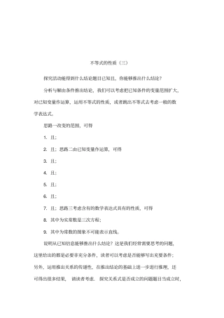 不等式的性质三