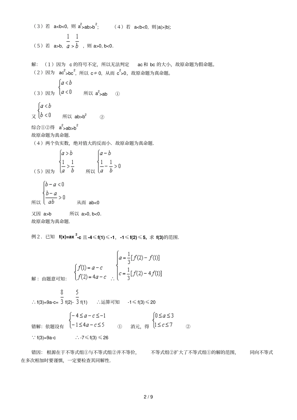 不等式概念和基本性质_第2页