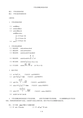 不等式概念和基本性质