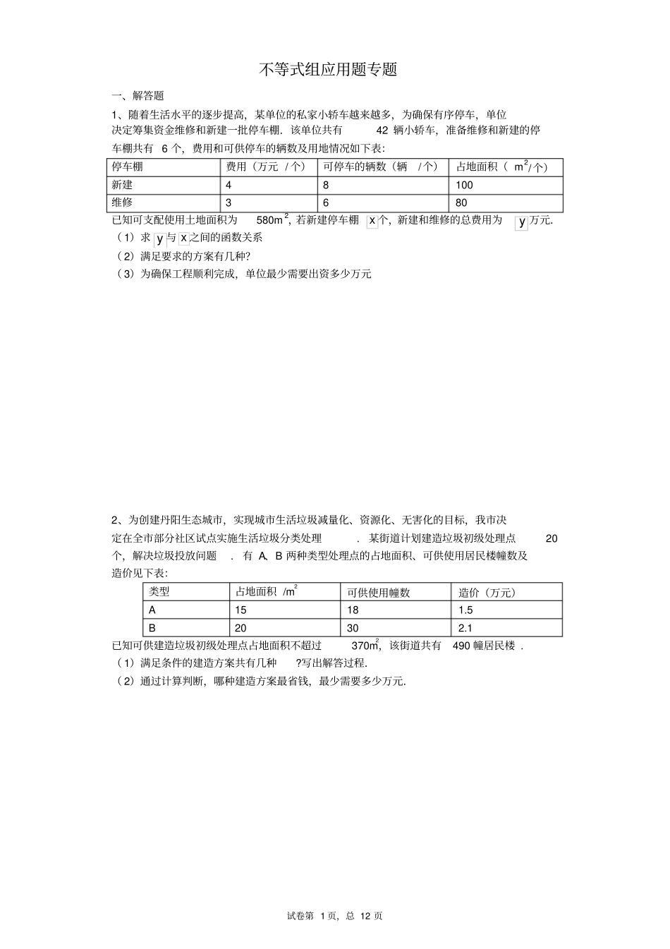 不等式组应用题_第1页