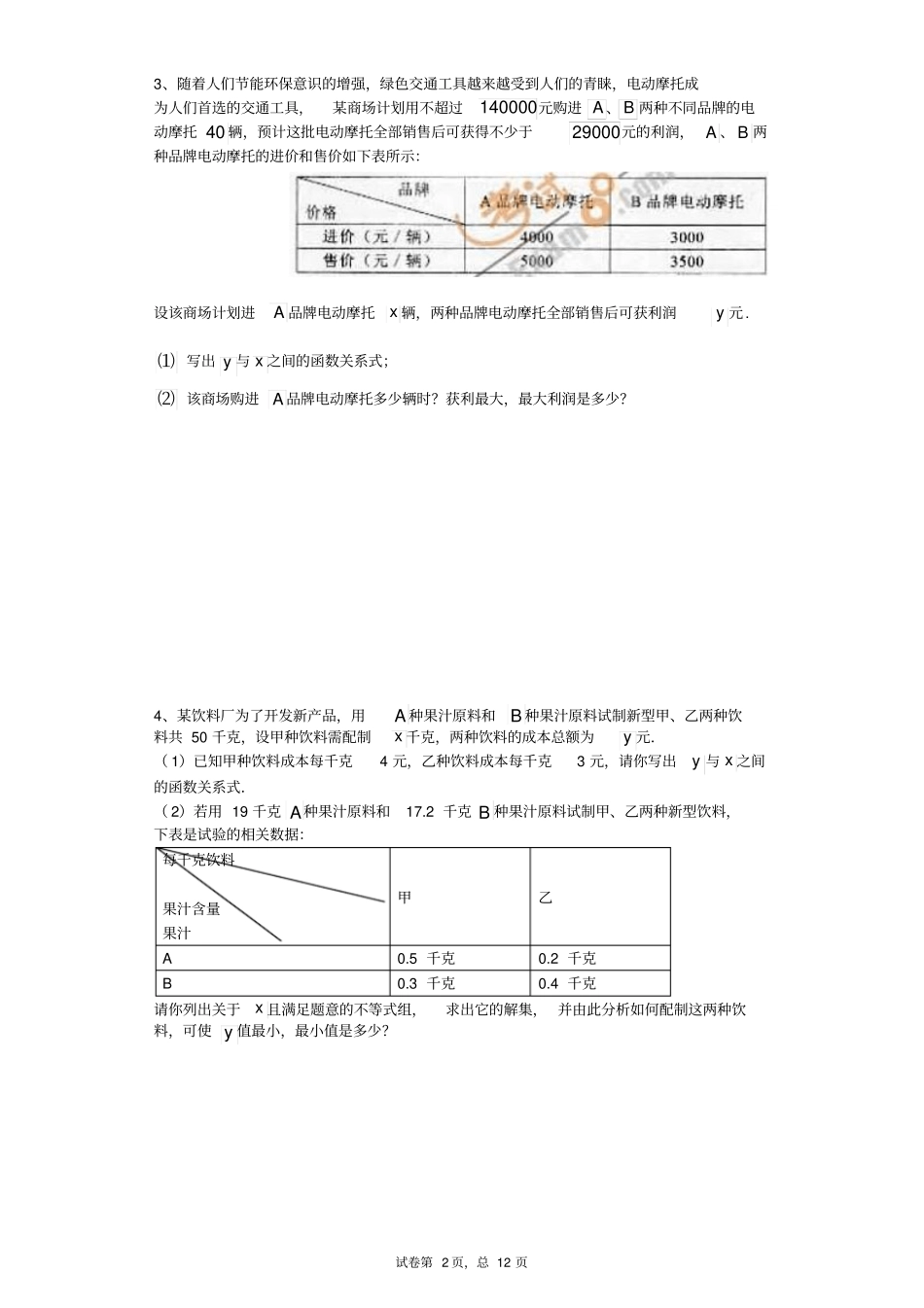 不等式组应用题_第2页