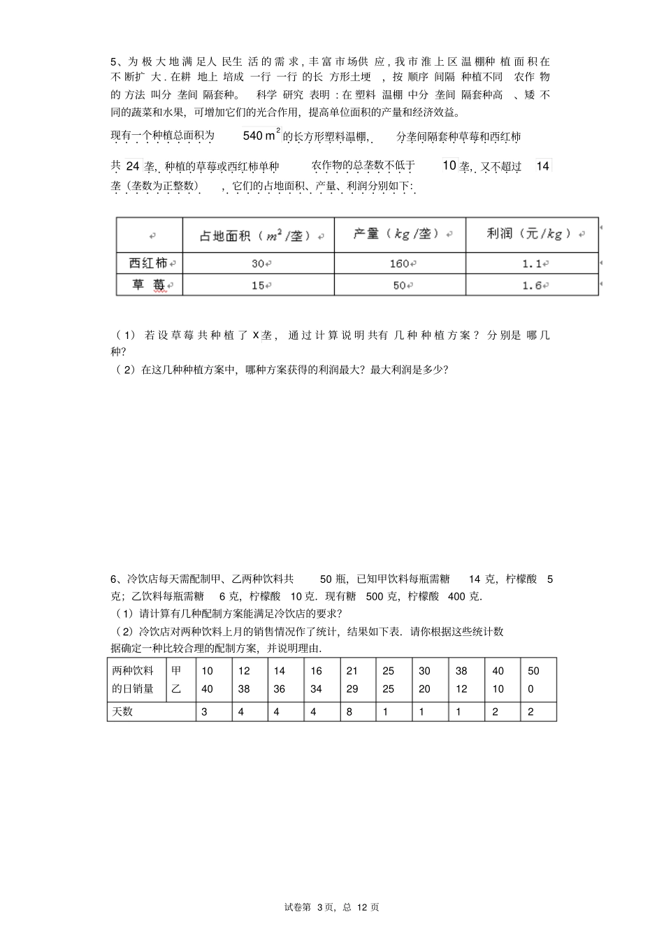 不等式组应用题_第3页