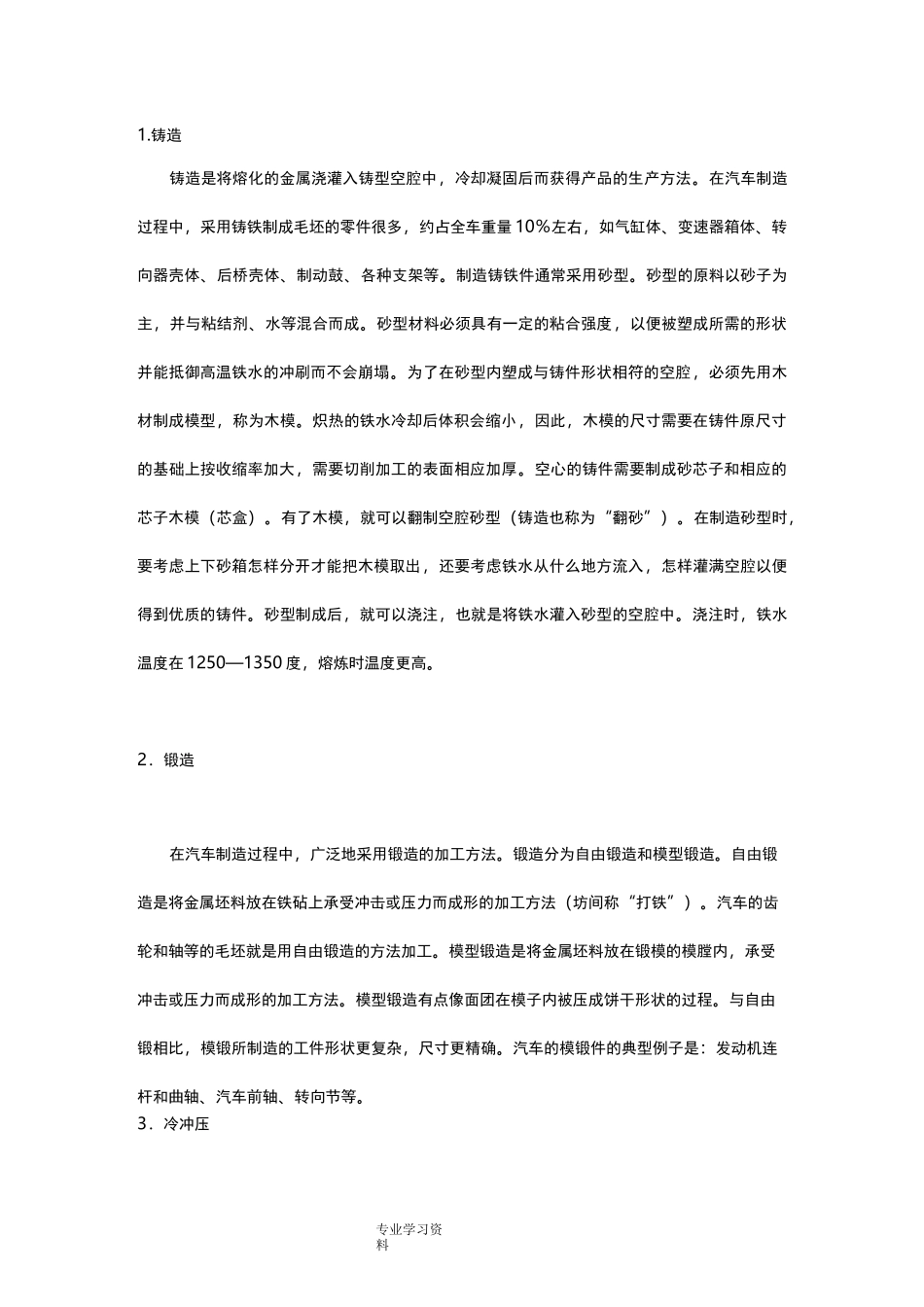 汽车制造工艺流程图_第1页