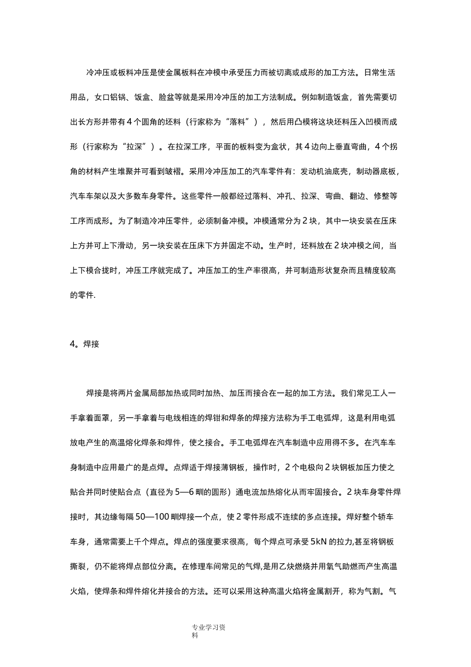 汽车制造工艺流程图_第2页