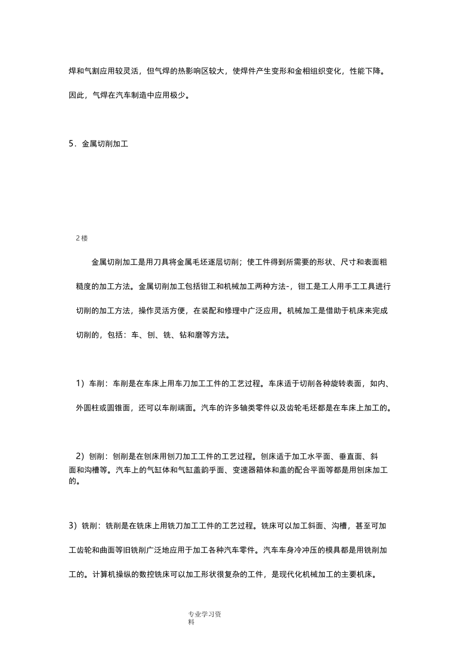 汽车制造工艺流程图_第3页