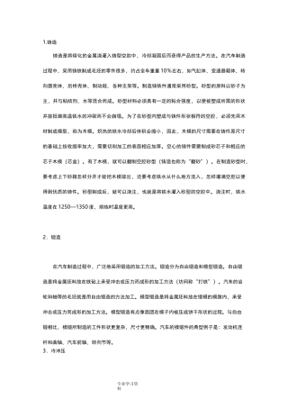 汽车制造工艺流程图