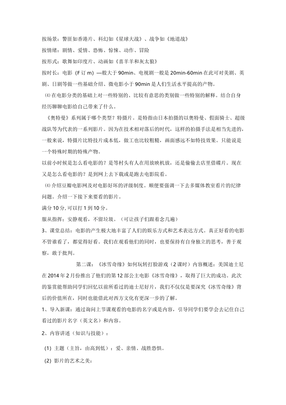 电影阅读与欣赏教案_第2页