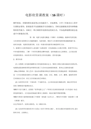 电影阅读与欣赏教案