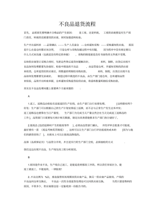 不良品退货流程