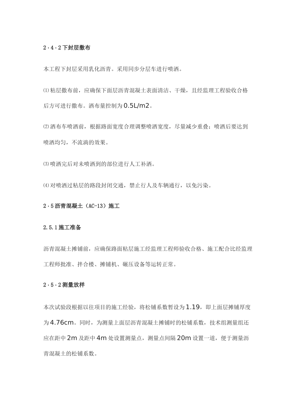 沥青混凝土面层试验段总结_第3页