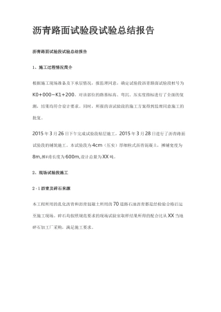 沥青混凝土面层试验段总结