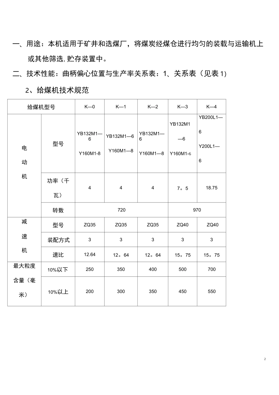 K型往复式给煤机使用说明书_第2页