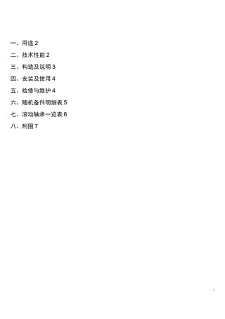 K型往复式给煤机使用说明书