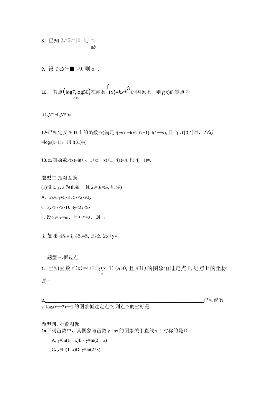 对数函数专题_第3页