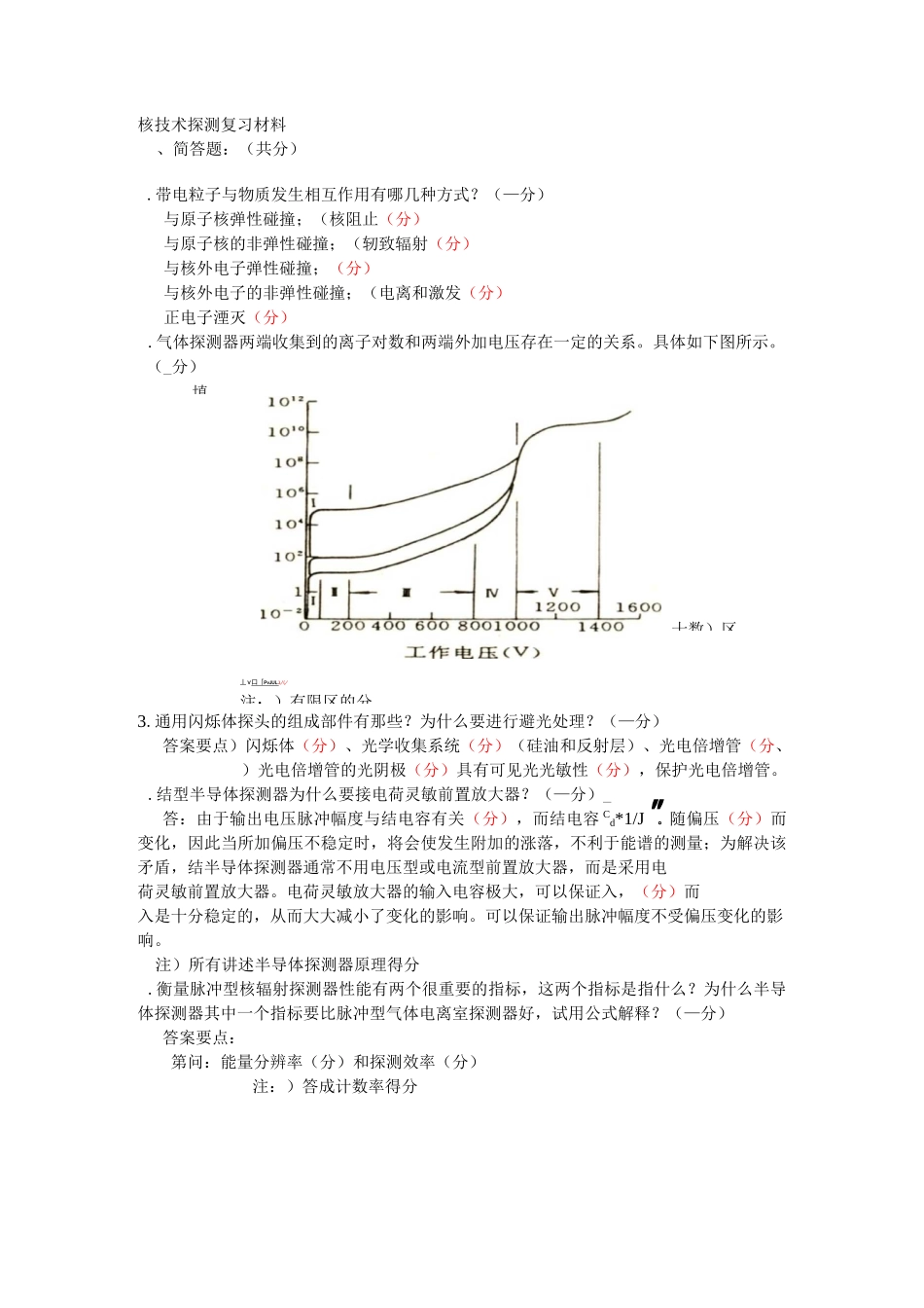 核辐射探测期末复习资料A._第1页