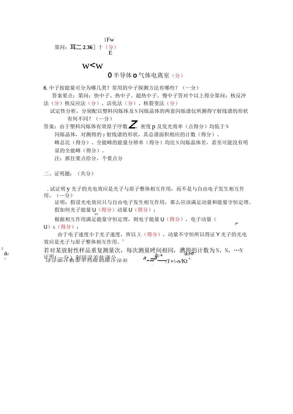 核辐射探测期末复习资料A._第2页