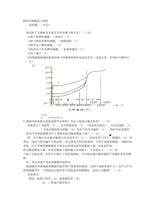 核辐射探测期末复习资料A.