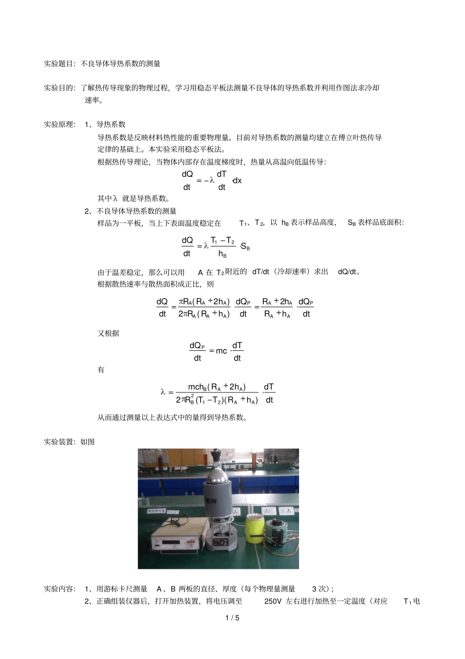 不良导体导热系数测量_第1页