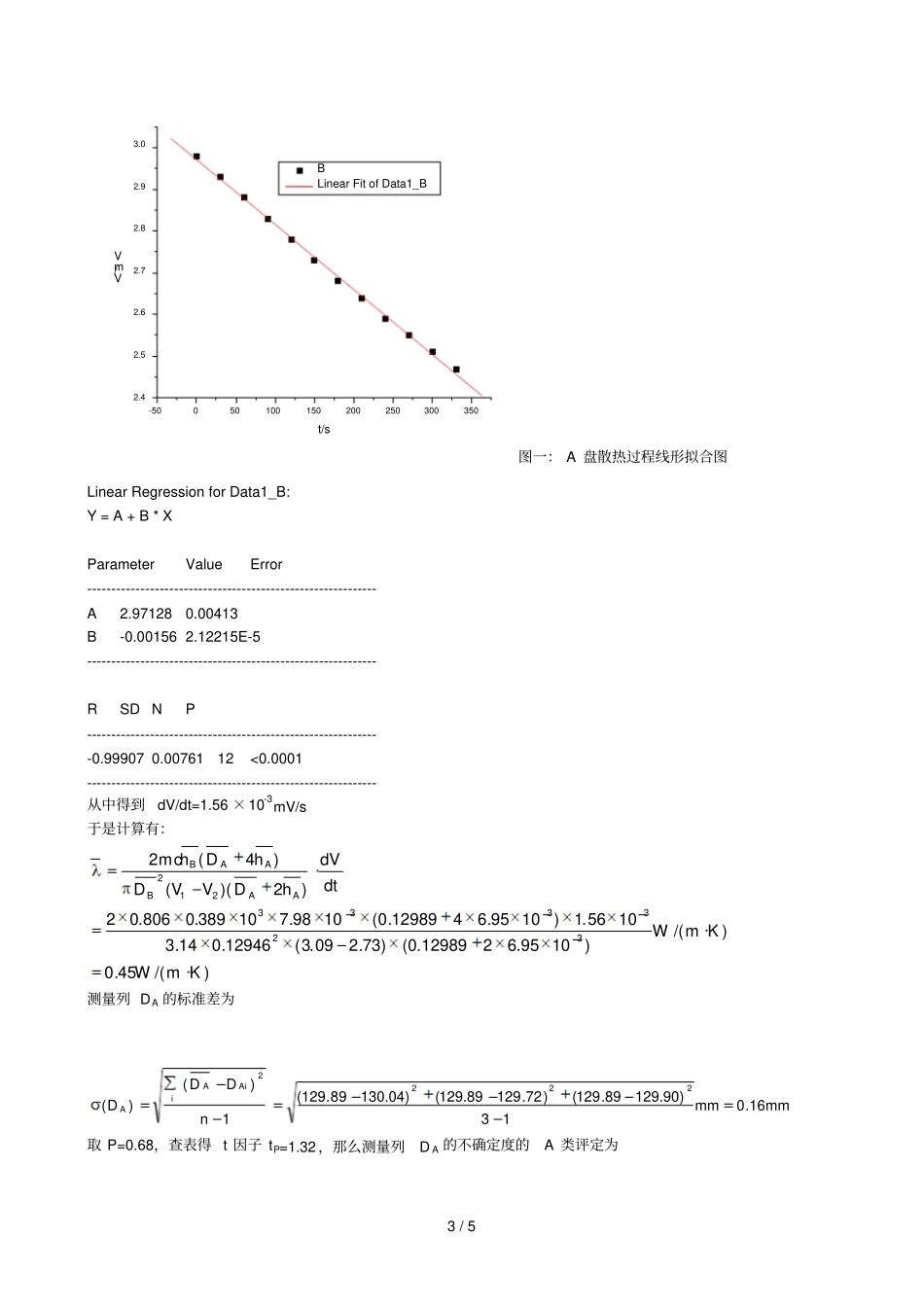 不良导体导热系数测量_第3页