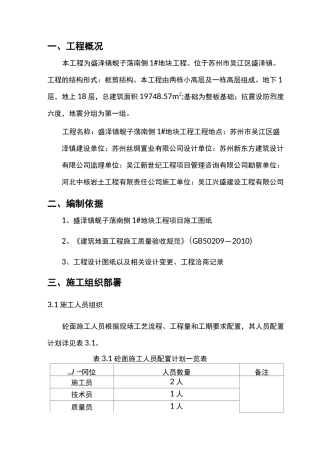 金刚砂地面施工组织设计方案