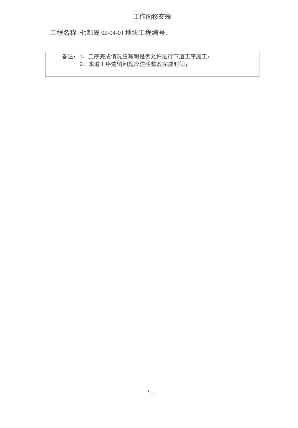 工作面移交表_第2页