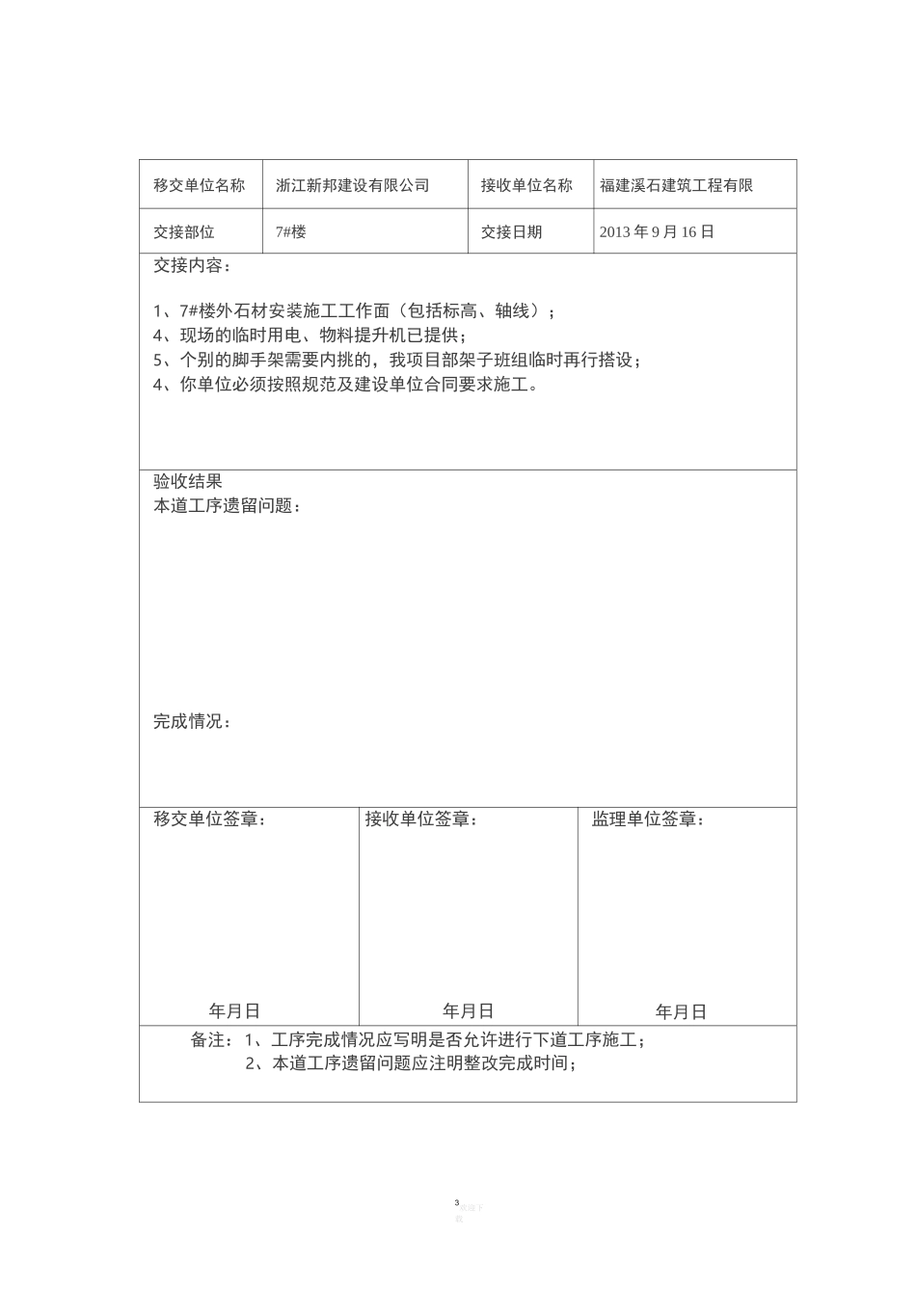 工作面移交表_第3页