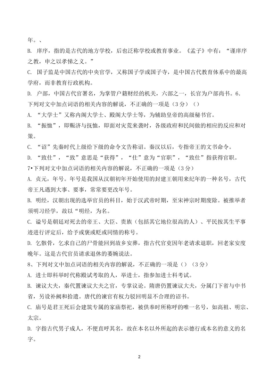 文化常识选择题_第2页