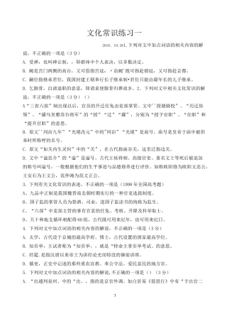 文化常识选择题