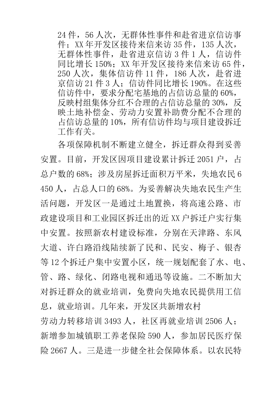 拆迁工作调研报告_第2页