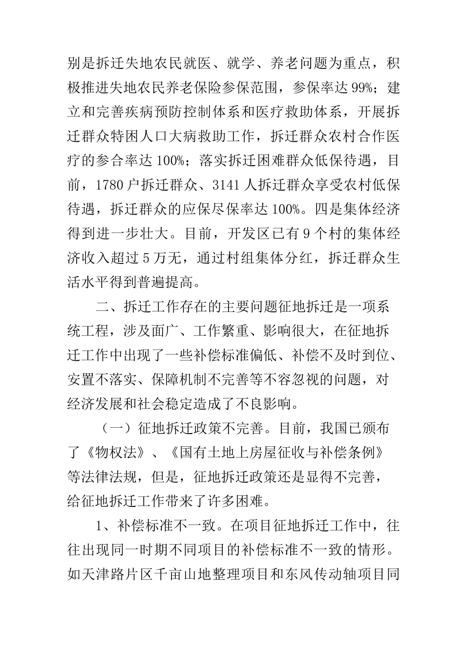 拆迁工作调研报告_第3页