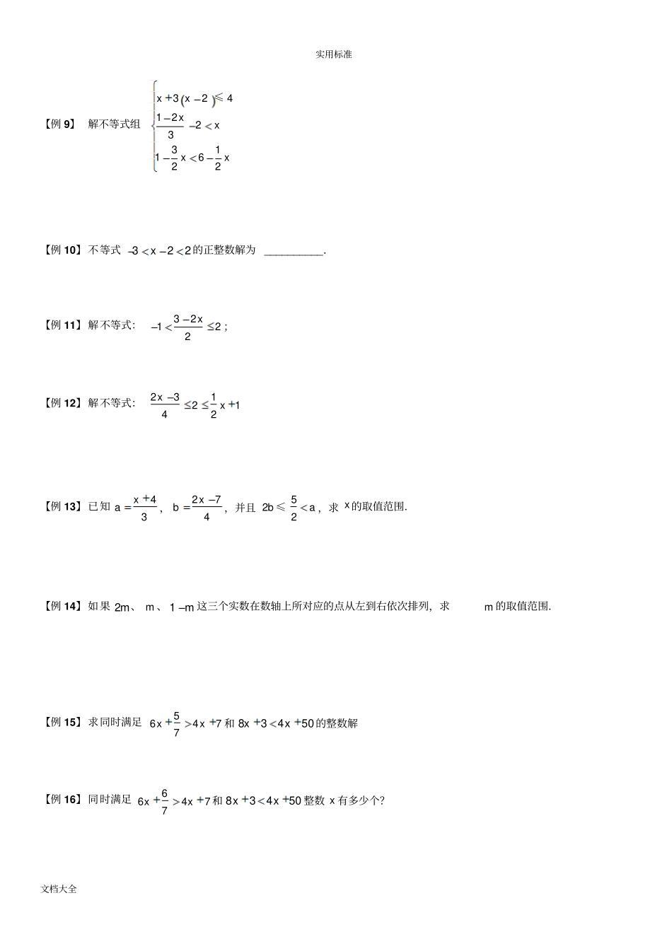 不等式专题训练_第2页