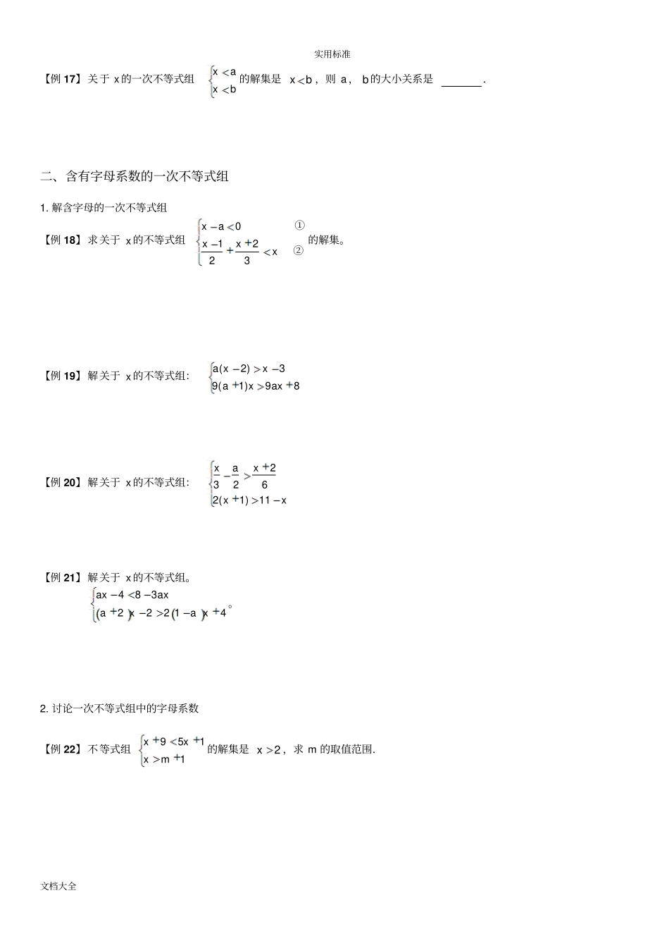 不等式专题训练_第3页