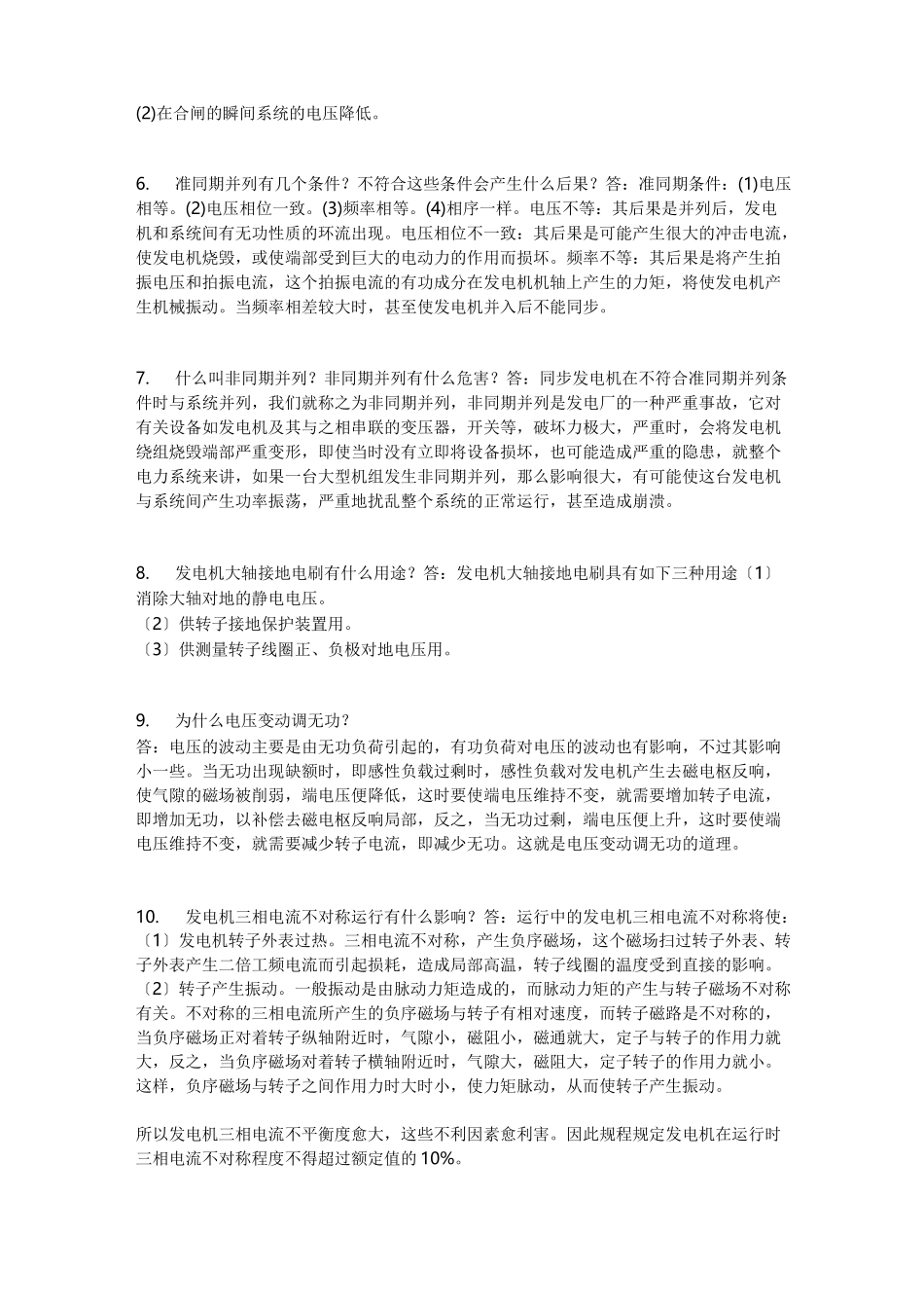 发电机基本常识_第2页