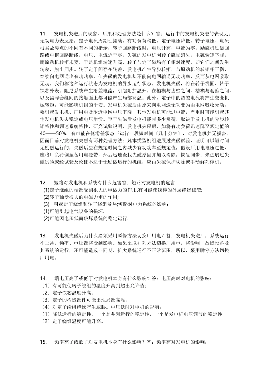 发电机基本常识_第3页