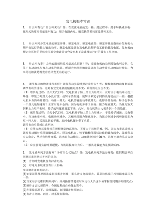 发电机基本常识