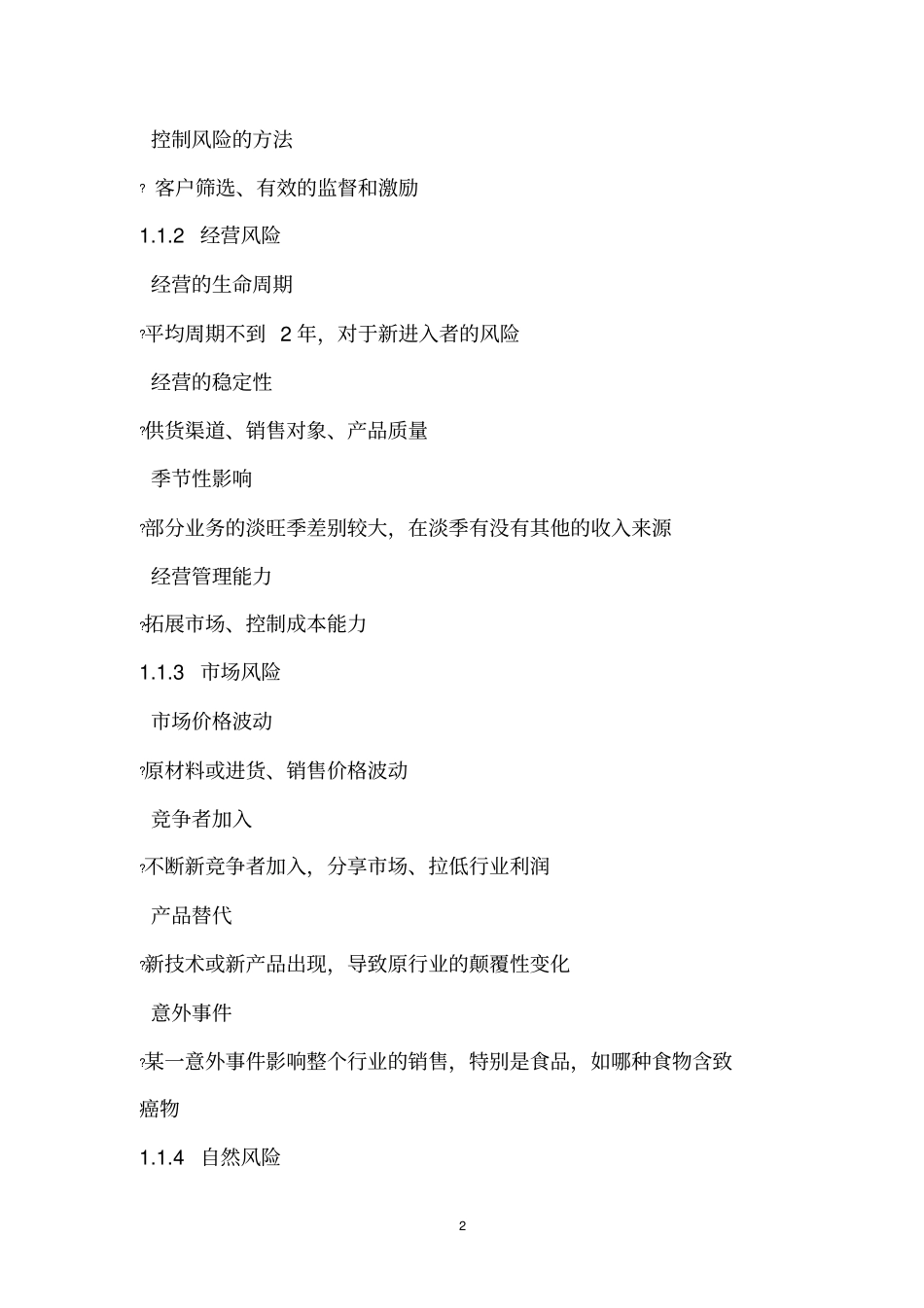 不良贷款反思一_第2页