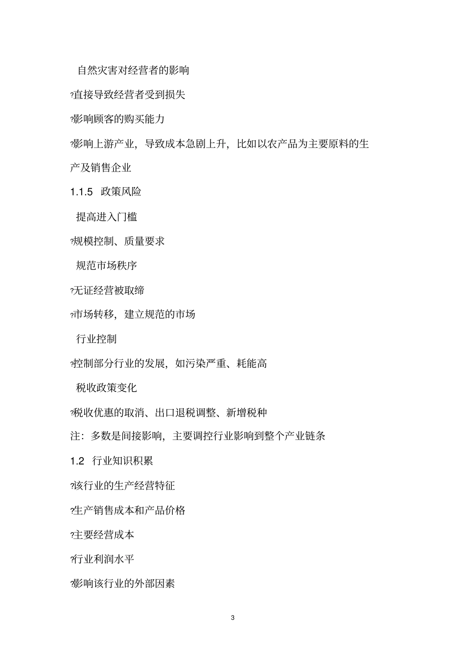 不良贷款反思一_第3页