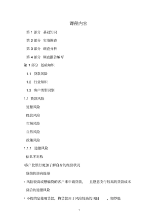 不良贷款反思一